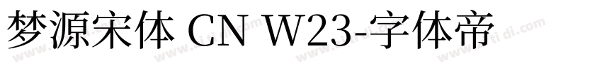 梦源宋体 CN W23字体转换